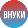 Для Внуков Для Внуков