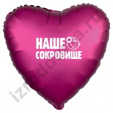 Наклейка на воздушный шар Наше Сокровище для девочки